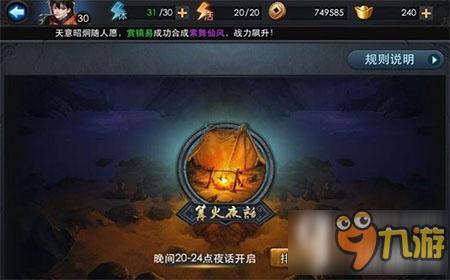 乱斗西游2篝火要出什么装备 乱斗西游2篝火装备经文搭配推荐