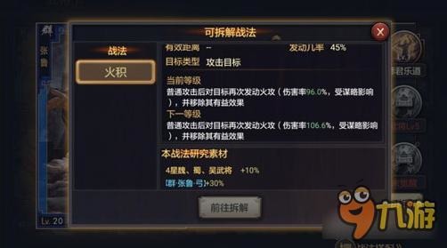 率土之滨手游火积战法分析 拆解战法就是好