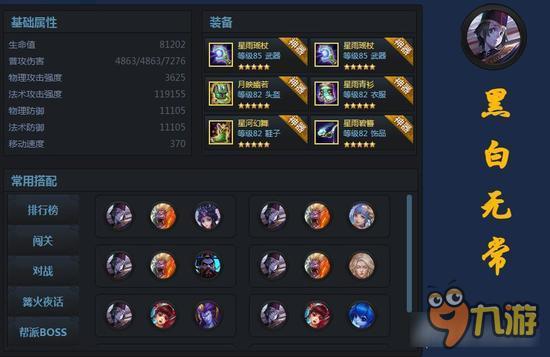 乱斗西游2黑白无常超全阵容搭配合集