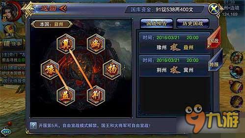 六龙争霸3D全新全民国战时代开启 为国捐躯又捐献