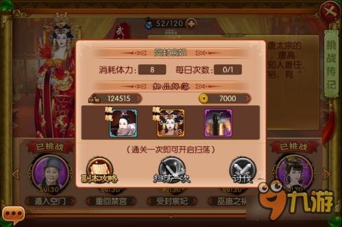 熹妃传传记女帝受封宸妃怎么过 通关攻略详解