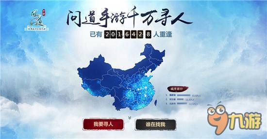 《问道》手游千万寻人 28日全平台公测