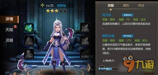 灵域手游武者谢静璇属性技能分析 三星武者之一