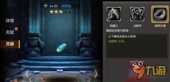 灵域手游武者谢静璇属性技能分析 三星武者之一