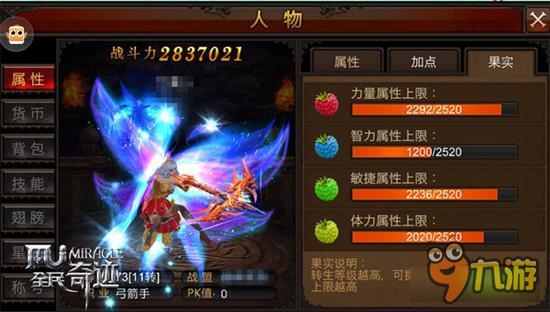 果子还有用吗 全民奇迹MU11转全员神装