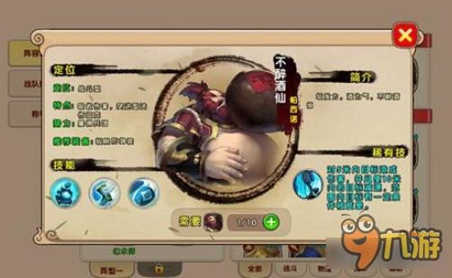 太极熊猫2输出英雄不醉酒仙技能属性解析