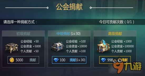 新剑与魔法手游公会玩法 公会的创建及基础任务