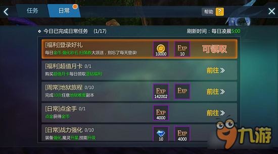 新剑与魔法手游每日任务 更有超多经验获取