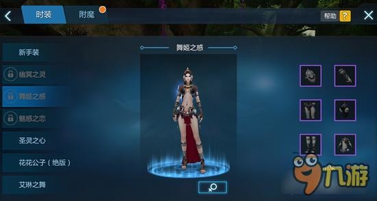 新剑与魔法手游特色时装系统 尽情挑选心爱时装