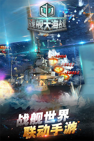 戰(zhàn)艦大海戰(zhàn)截圖3