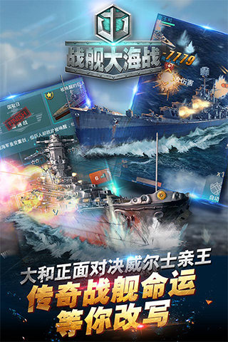 戰(zhàn)艦大海戰(zhàn)截圖2