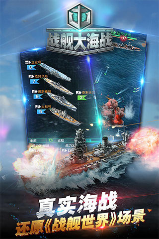 戰(zhàn)艦大海戰(zhàn)截圖