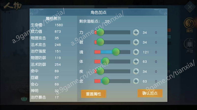 【大荒情报】自由加点《天下》手游角色属性面板解读