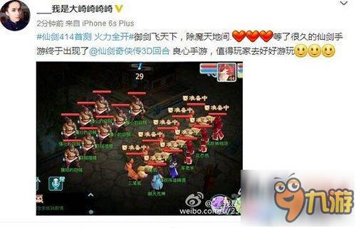 《仙剑奇侠传3D回合》首次测试人气爆棚