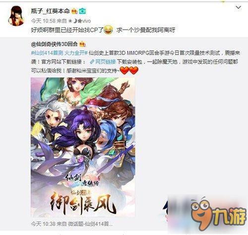 《仙剑奇侠传3D回合》首次测试人气爆棚