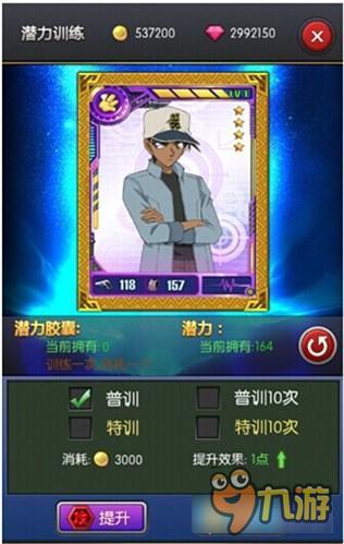 名侦探柯南OL潜力值有什么用 潜力值训练指南