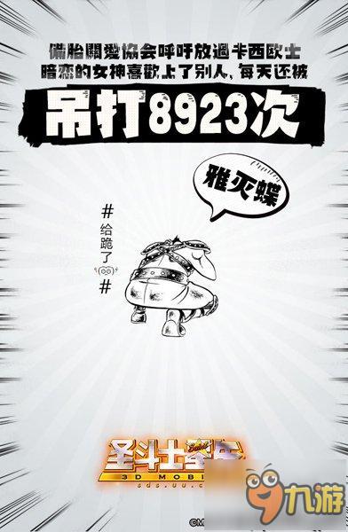 《圣斗士星矢-集结》首测趣味大数据 圣迷呼吁人艰不拆