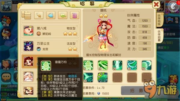 仙灵世界方寸山门派简介 男性玩家归属