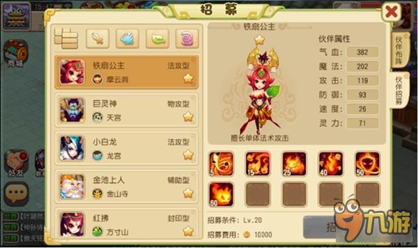 仙灵世界狮驼岭门派 门派玩法讲解