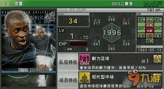 实况俱乐部巅峰亚亚图雷属性怎么样 属性解析