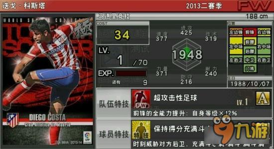 实况俱乐部巅峰科斯塔属性怎么样 属性解析