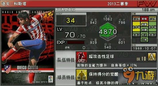 实况俱乐部巅峰科斯塔属性怎么样 属性解析