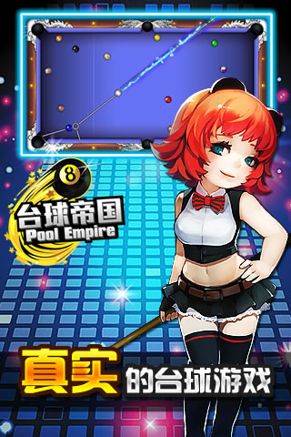 台球帝国