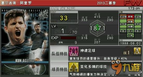 实况俱乐部巅峰阿奎罗属性怎么样 属性解析