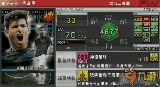 实况俱乐部巅峰阿奎罗属性怎么样 属性解析