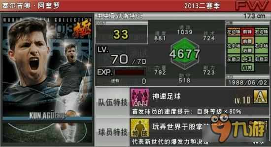 实况俱乐部巅峰阿奎罗属性怎么样 属性解析