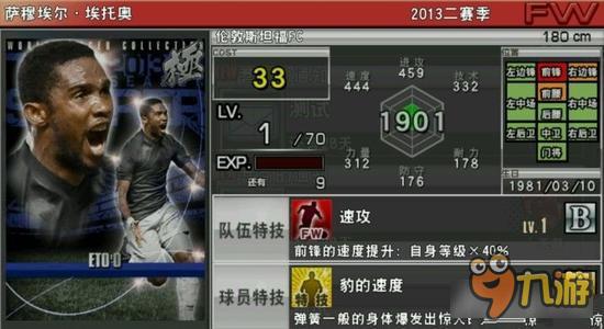 实况俱乐部巅峰埃托奥属性怎么样 属性解析