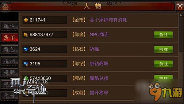 雾里看花那些事儿《全民奇迹MU》资源性价比扫盲