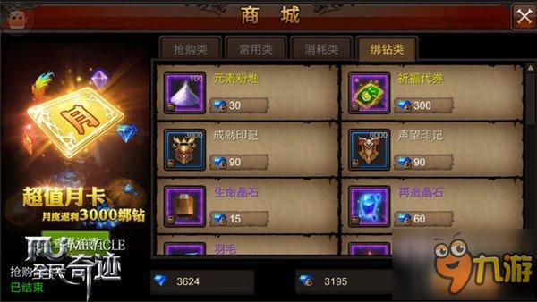 雾里看花那些事儿《全民奇迹MU》资源性价比扫盲