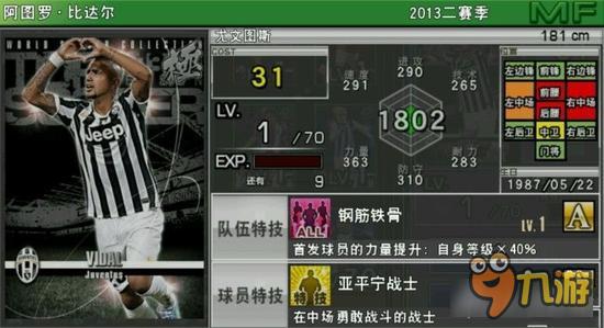 实况俱乐部巅峰比达尔属性怎么样 属性解析