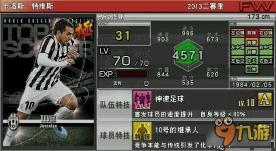 实况俱乐部巅峰特维斯属性怎么样 属性解析