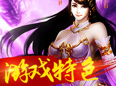 《决战沙邑》游戏特色截图