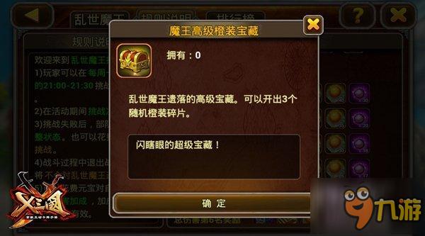 玩转尾刀奖!《兵临三国》之魔王奖励大盘点