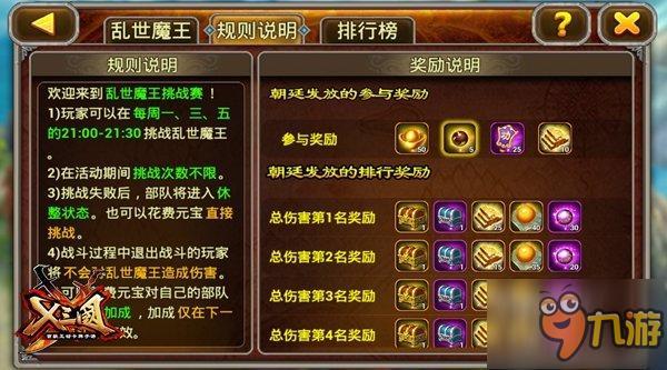 玩转尾刀奖!《兵临三国》之魔王奖励大盘点