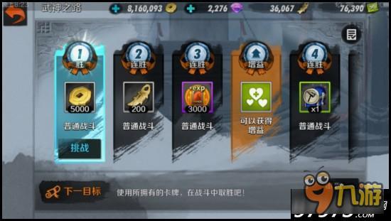 丰富资源产出地 战斗吧剑灵武神之路详解