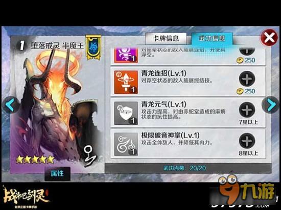 战斗吧剑灵青龙堂堕落戒灵半魔王卡牌分析