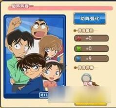 名侦探柯南OL阵法怎么搭配 防守阵搭配方法