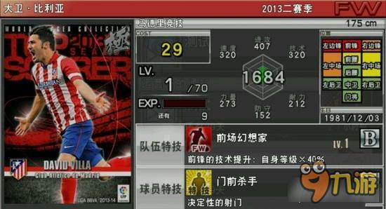 实况俱乐部巅峰比利亚属性怎么样 属性解析