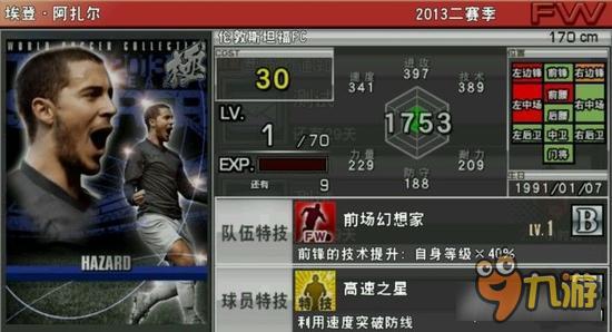 实况俱乐部巅峰阿扎尔属性怎么样 属性解析