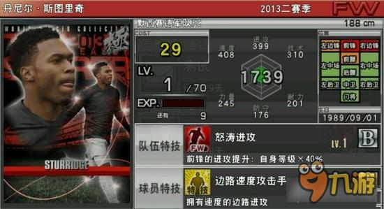 实况俱乐部巅峰斯图里奇属性怎么样 属性解析