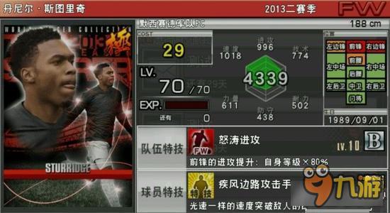 实况俱乐部巅峰斯图里奇属性怎么样 属性解析