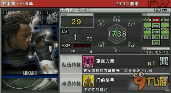 实况俱乐部巅峰卢卡库属性怎么样 属性解析