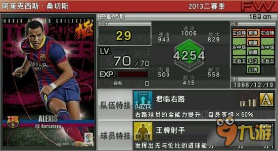 实况俱乐部巅峰桑切斯属性怎么样 属性解析