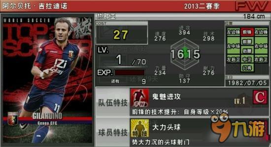 实况俱乐部巅峰吉拉迪诺属性怎么样 属性解析