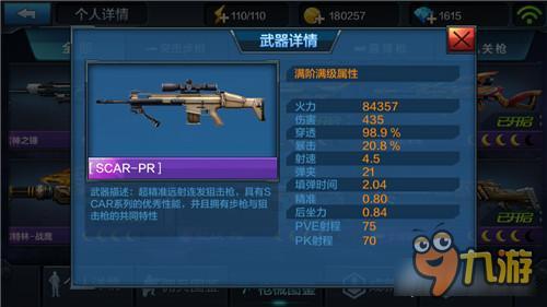 全民突击SCAR-RP怎么样 搭配佣兵阵容推荐