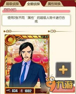 名侦探柯南OL怎么转换角色属性 属性转换教程